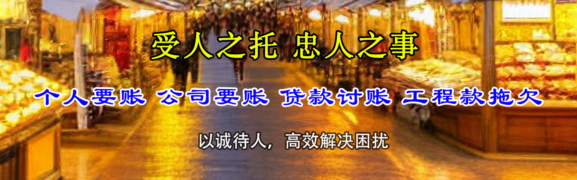 成华追账公司